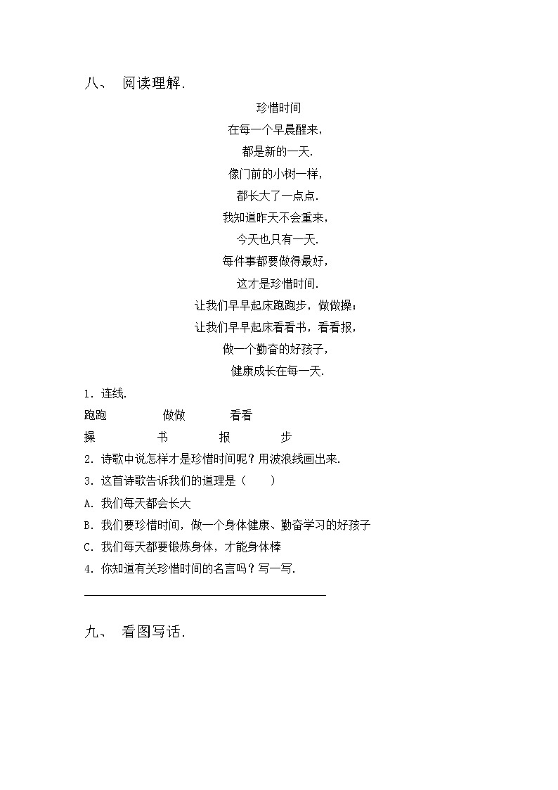 部编版一年级语文上册期中考试卷及答案2第3页