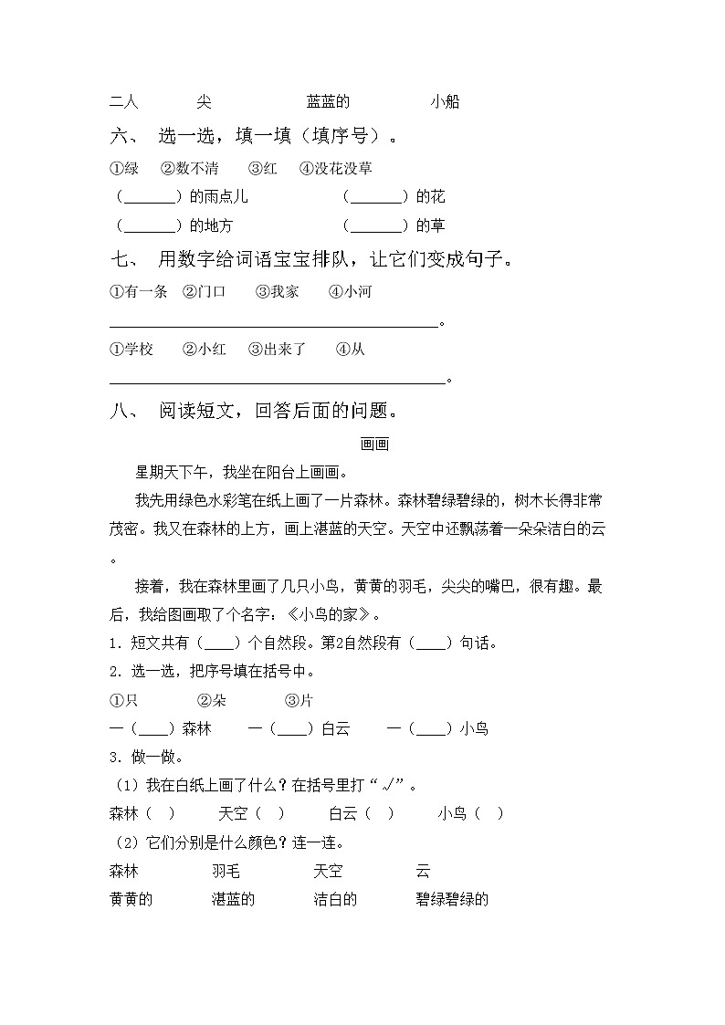 部编版一年级语文上册期中考试卷及答案【精选】02