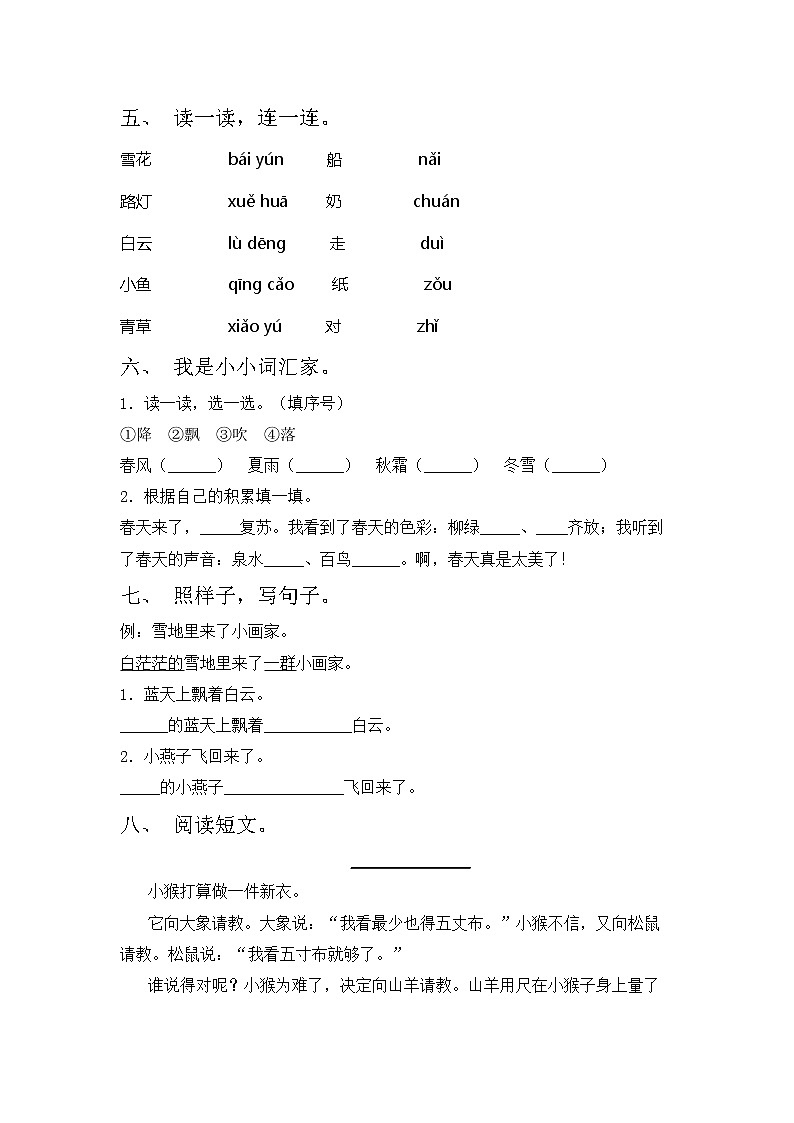 部编版一年级语文上册期中考试卷加答案第2页