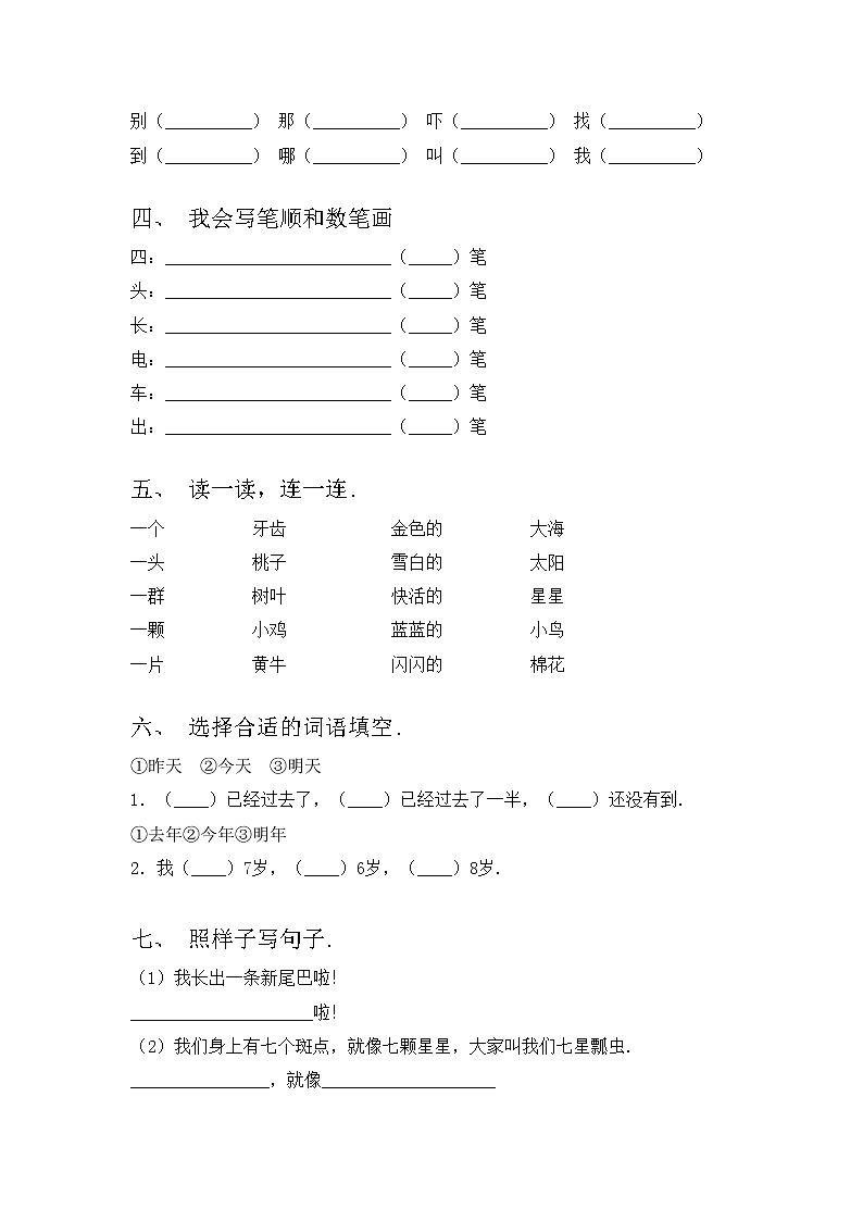部编版一年级语文上册期中考试题【带答案】第2页