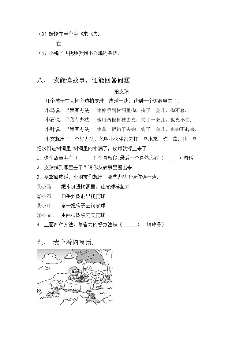 部编版一年级语文上册期中考试题【带答案】第3页