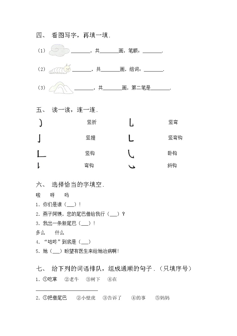 部编版一年级语文上册期中试卷【及答案】02