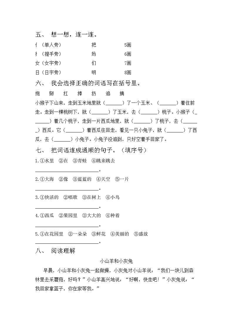 部编版一年级语文上册期中考试卷及答案【精品】02