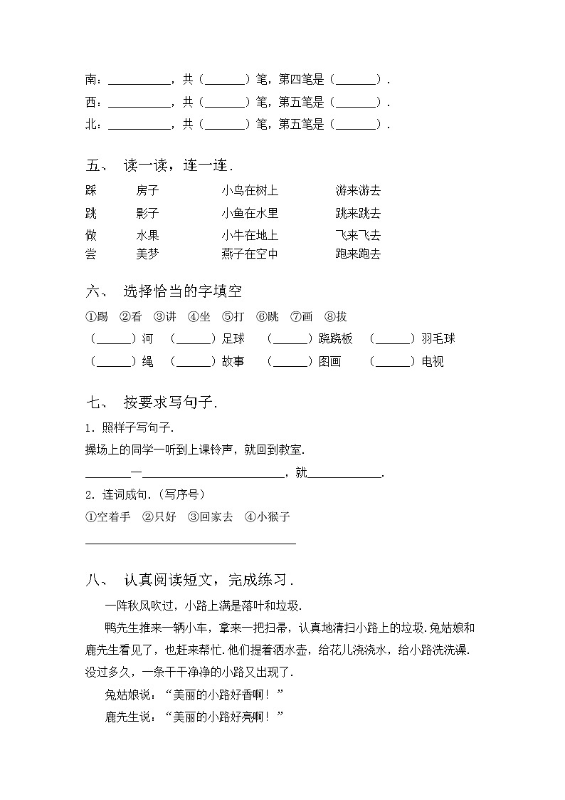 部编版一年级语文上册期中考试题（完美版）第2页