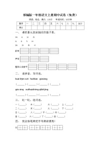 部编版一年级语文上册期中试卷（免费）