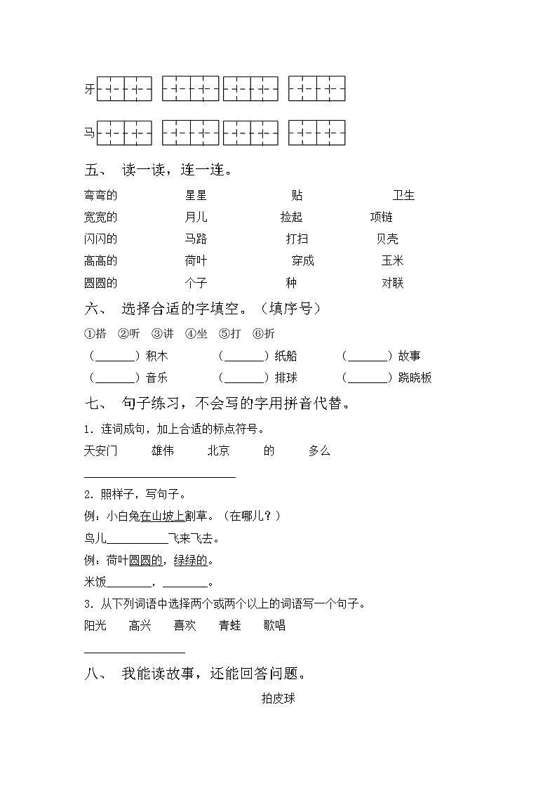 部编版一年级语文上册期中试卷（免费）第2页