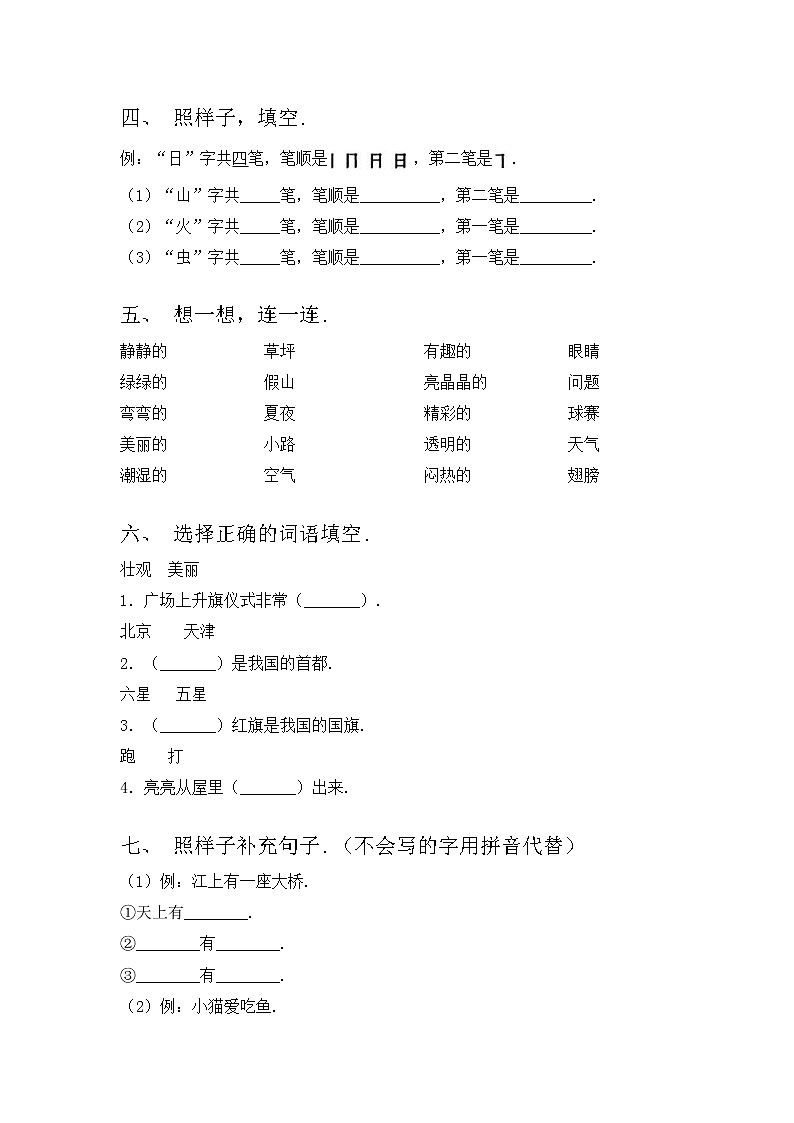 部编版一年级语文上册期中模拟考试加答案练习题02