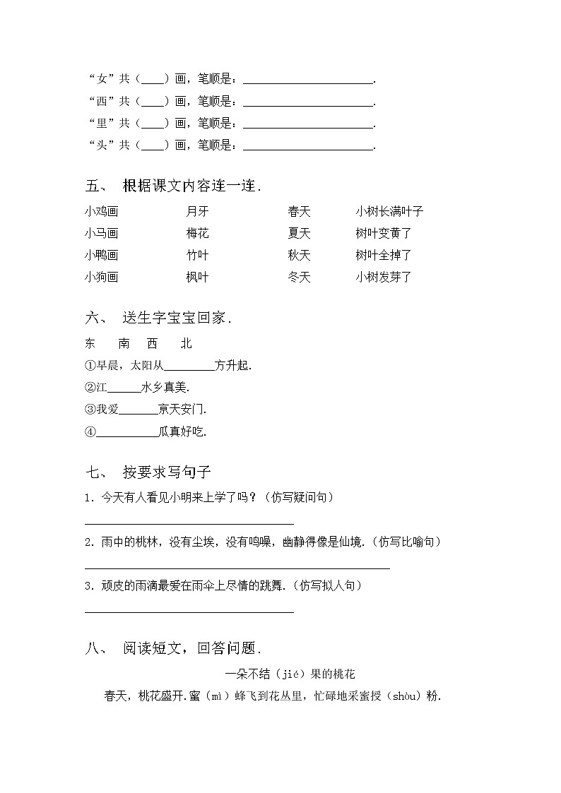 部编版一年级语文上册期中考试卷及答案【汇总】第2页
