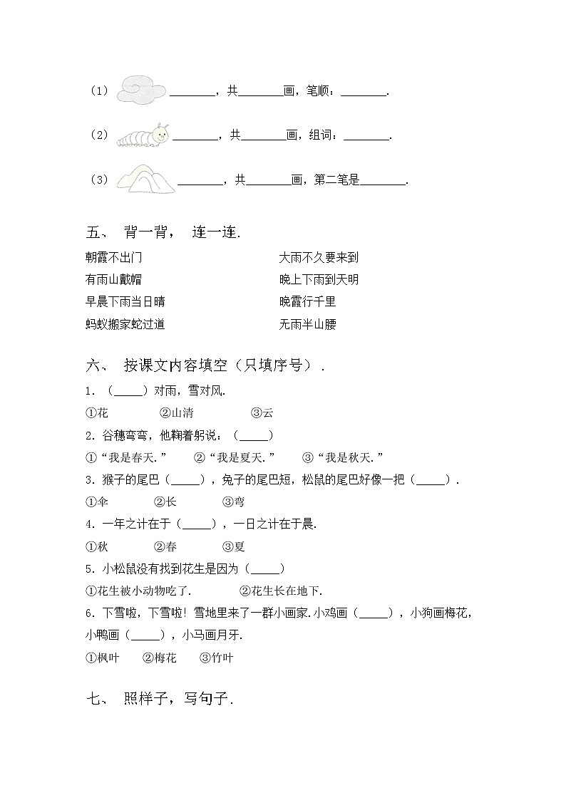 部编版一年级语文上册期中模拟考试【及答案】练习题02