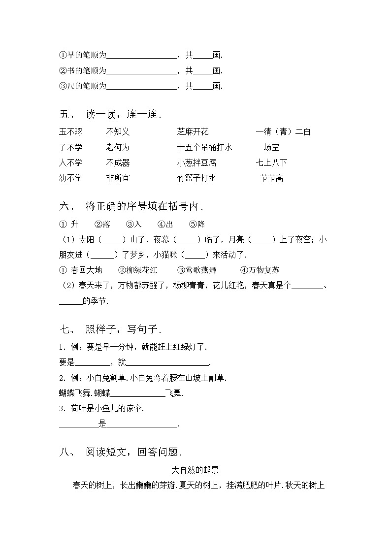 部编版一年级语文上册期中考试题（含答案）02