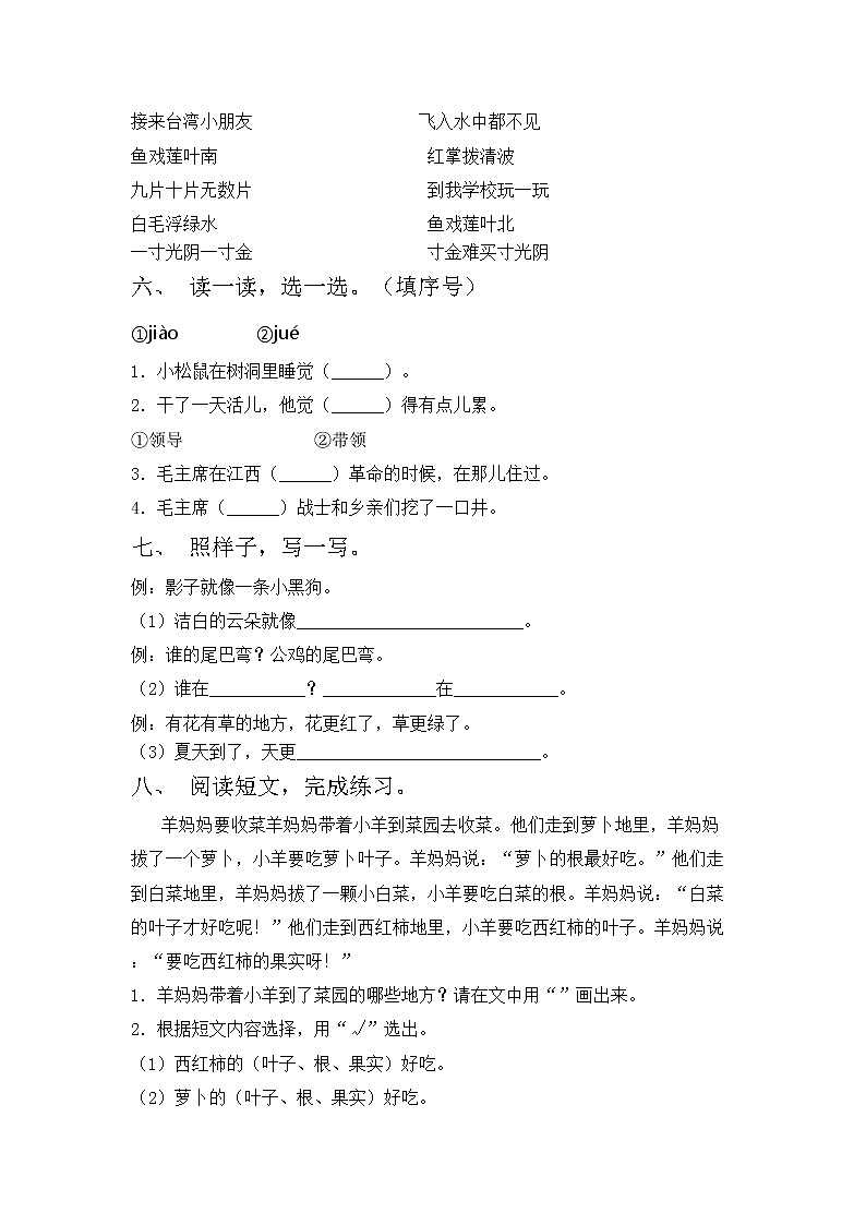 部编版一年级语文上册期中考试卷及完整答案第2页