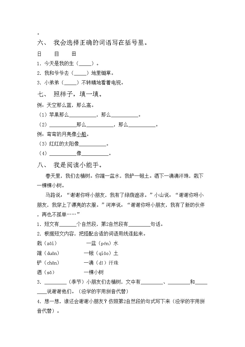 部编版一年级语文上册期中试卷（A4版）第2页