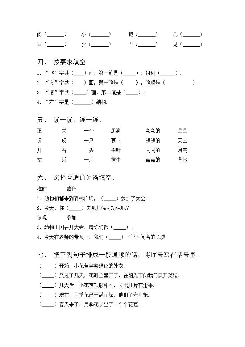 部编版一年级语文上册期中考试题及答案【真题】第2页