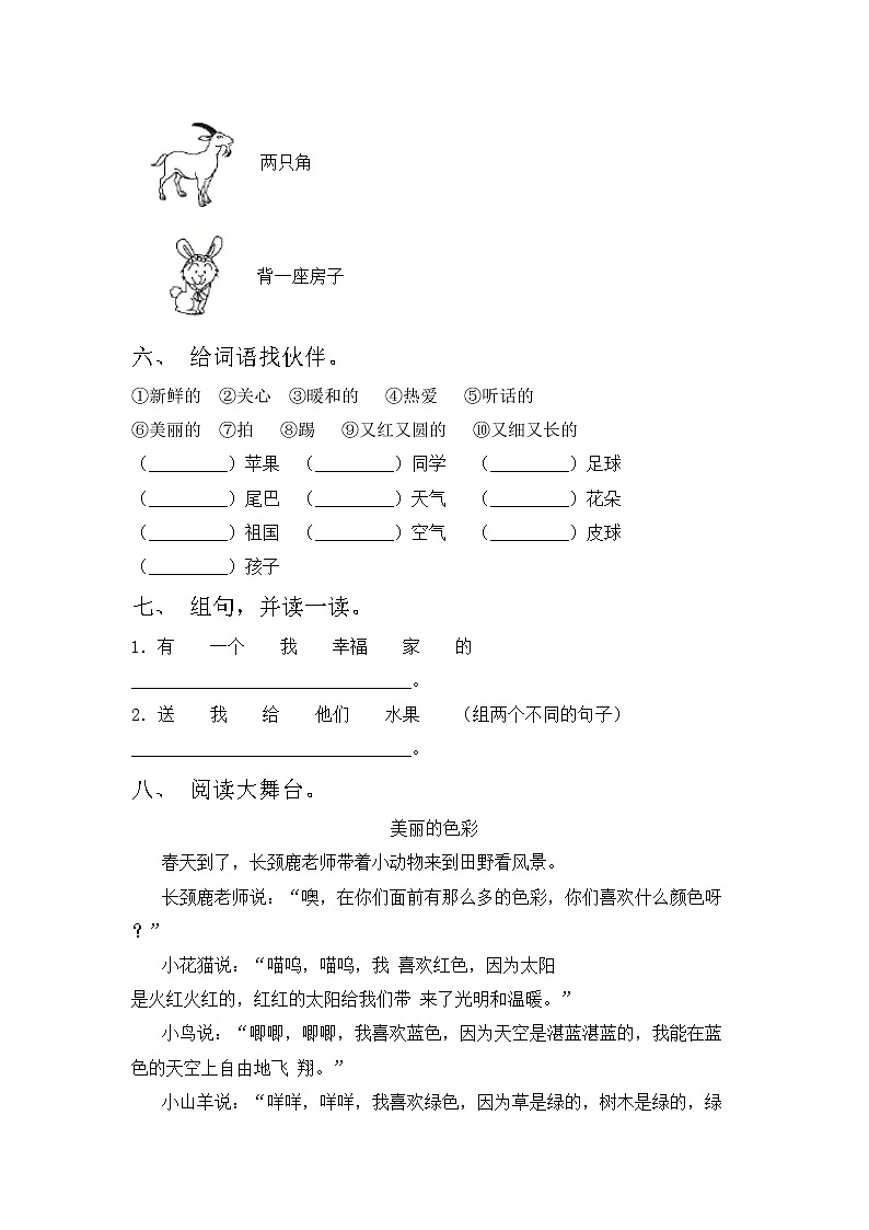 部编版一年级语文上册期中考试卷及答案【下载】02