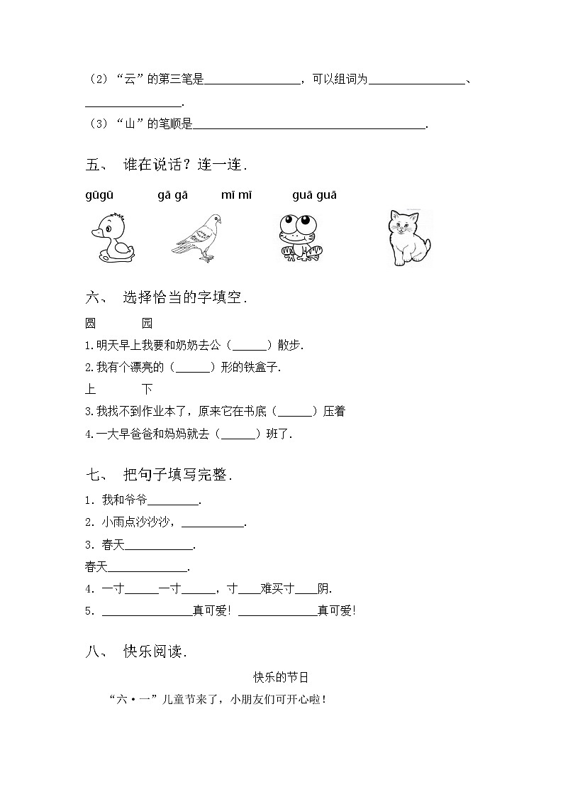 部编版一年级语文上册期中考试卷及答案【免费】第2页
