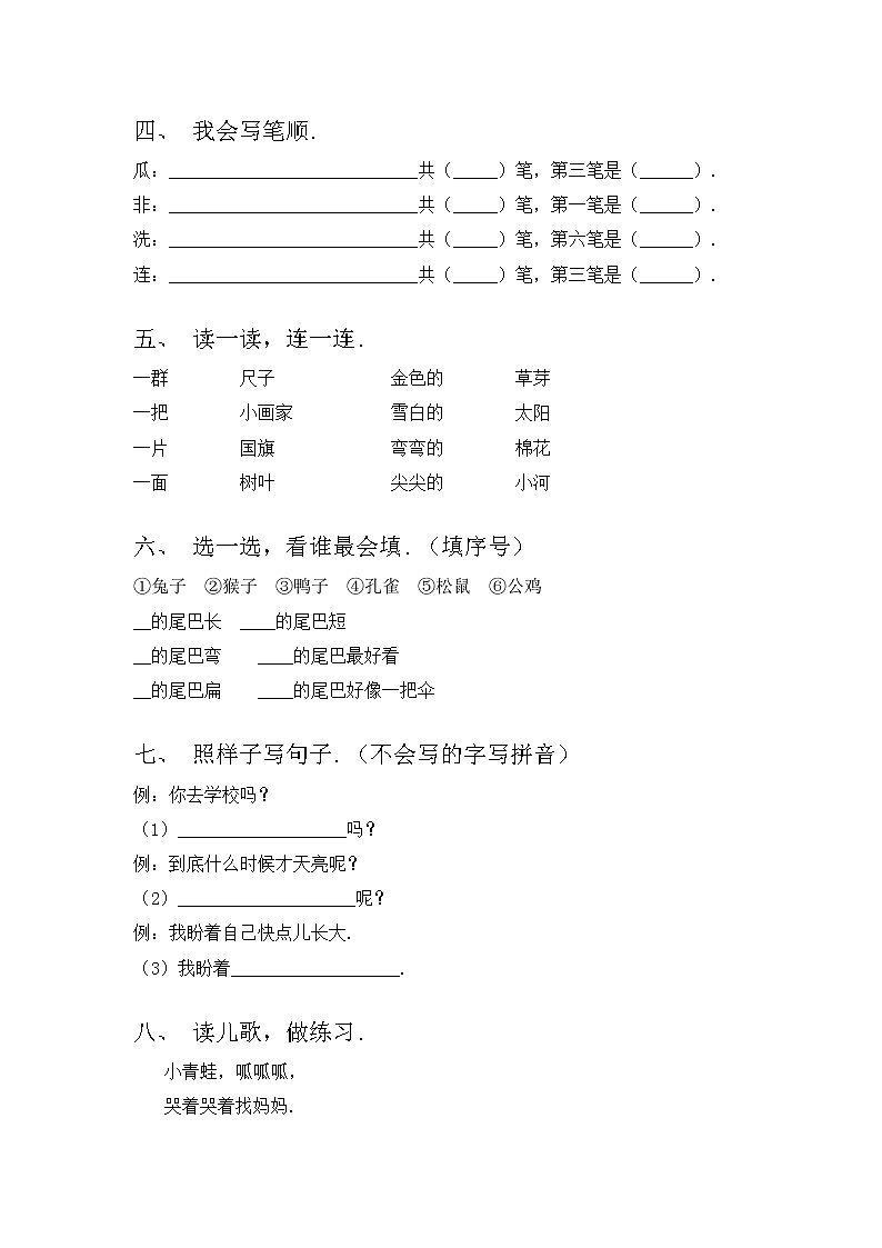 部编版一年级语文上册期中试卷（完整）02