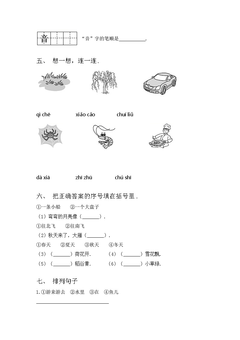部编版一年级语文上册期中考试卷及答案【真题】02