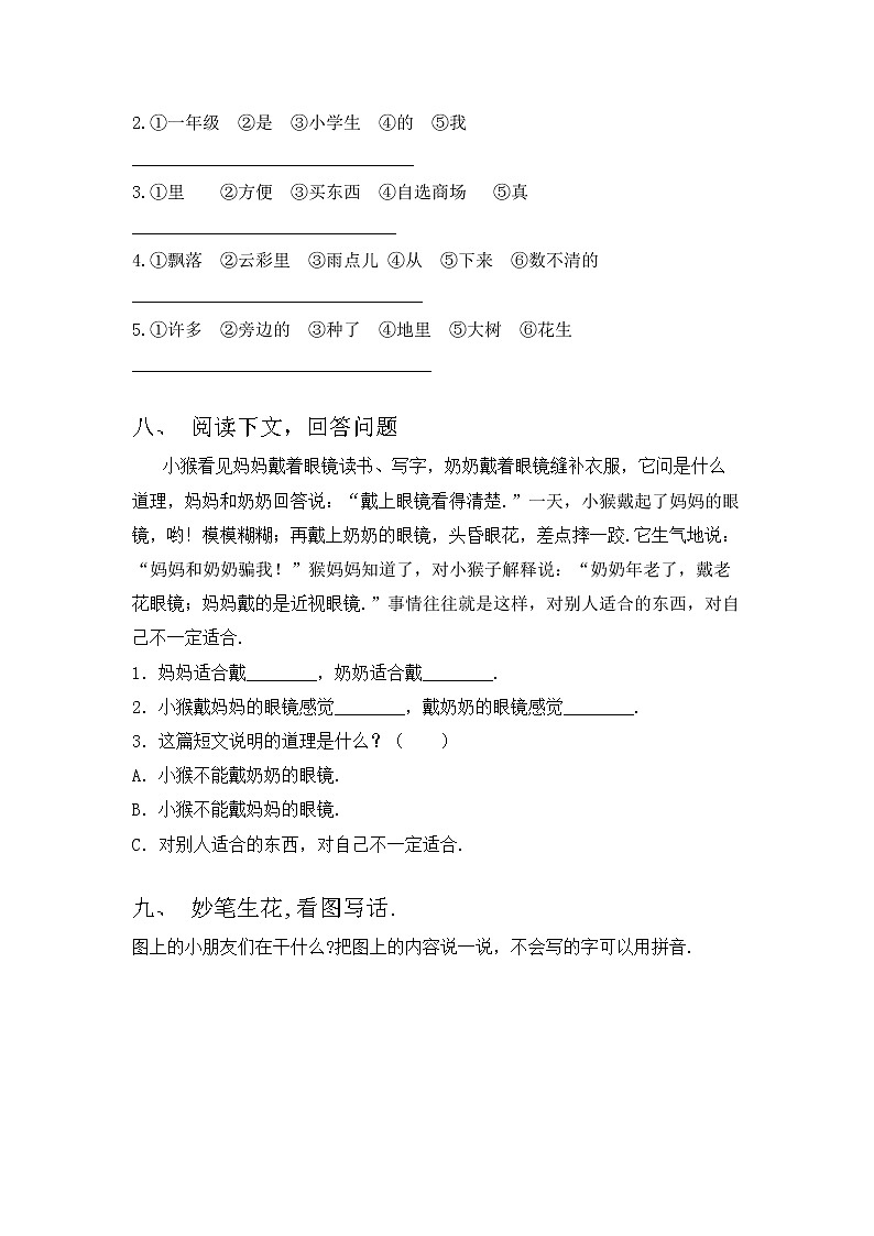 部编版一年级语文上册期中考试卷及答案【真题】03