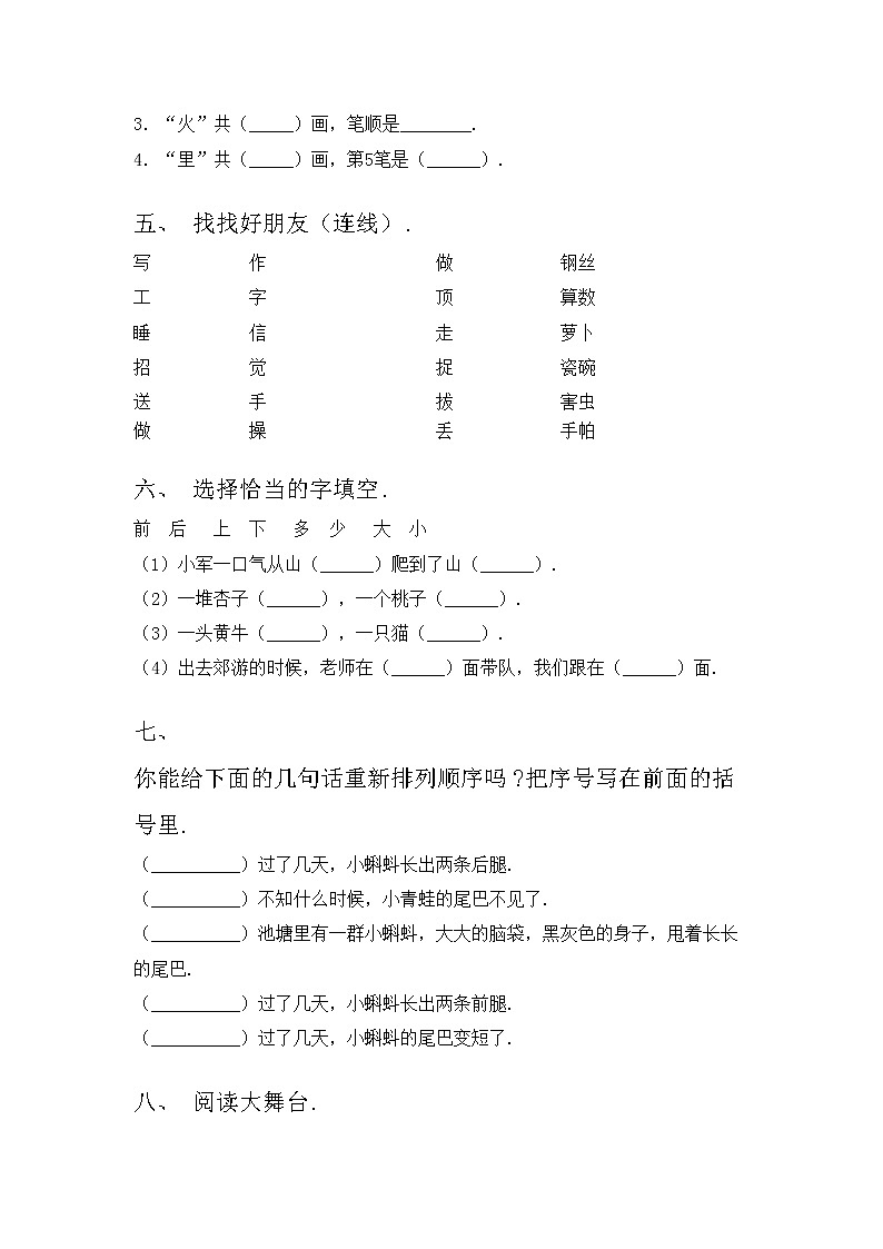 部编版一年级语文上册期中考试一练习题第2页
