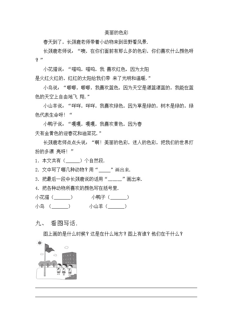 部编版一年级语文上册期中考试一练习题第3页