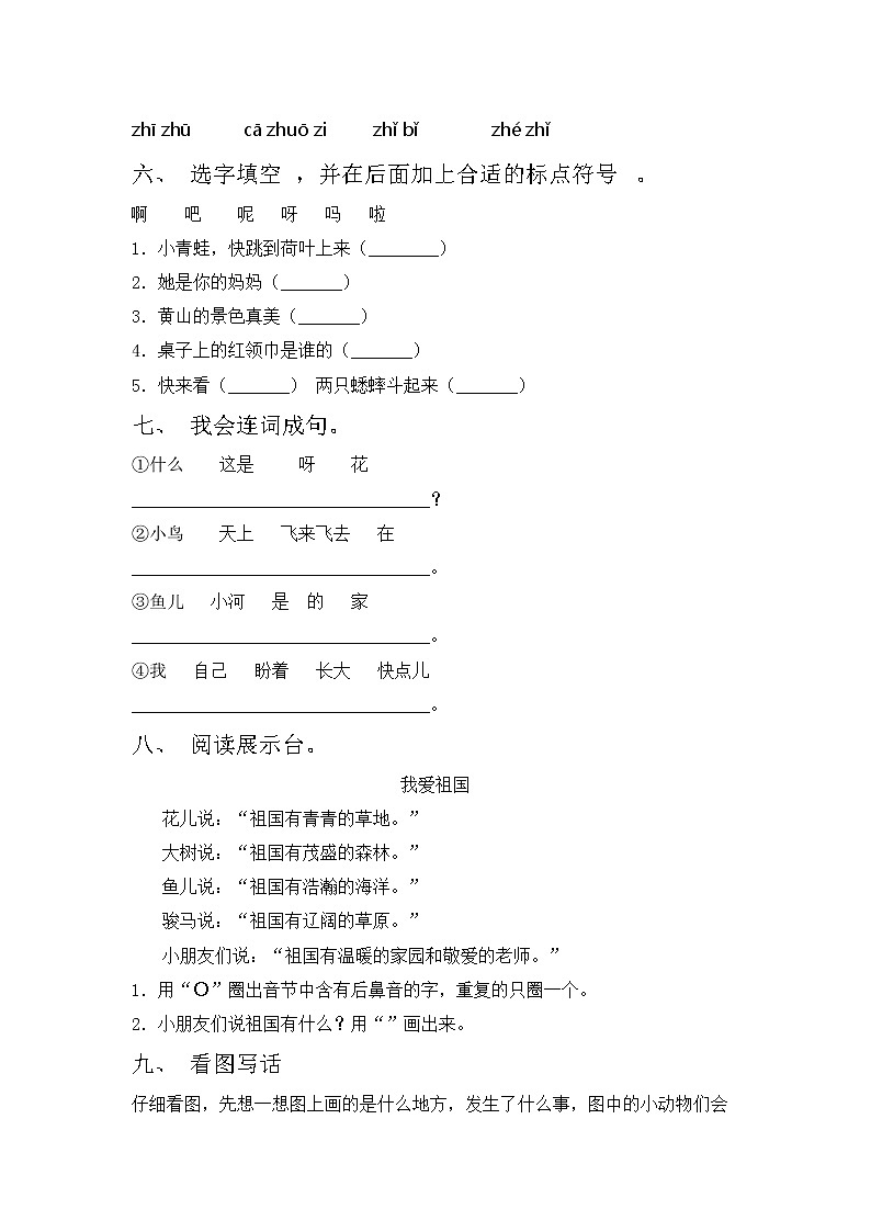 部编版一年级语文上册期中考试卷及答案【可打印】第2页
