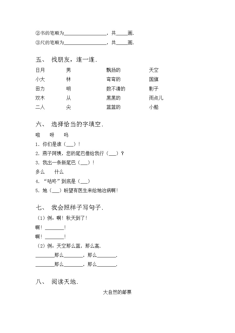 部编版一年级语文上册期中考试题及答案【一套】第2页