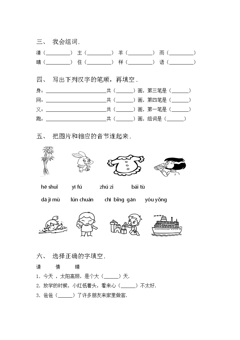 部编版一年级语文上册期中考试题及答案【精编】02