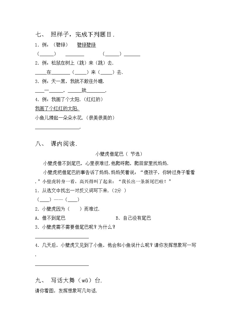 部编版一年级语文上册期中考试题及答案【精编】03