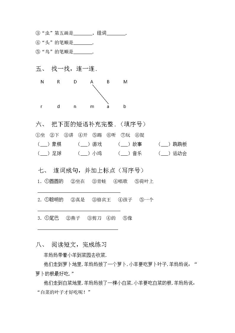 部编版一年级语文上册期中模拟考试（带答案）练习题02