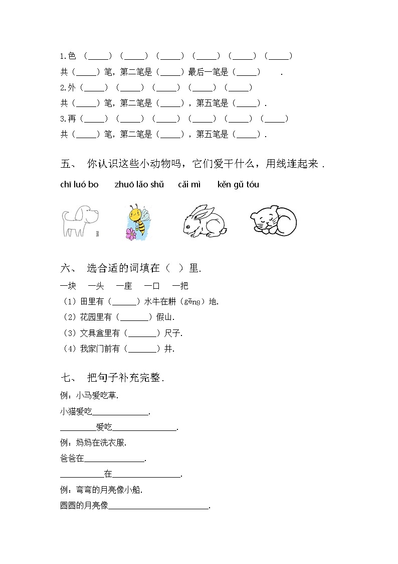 部编版一年级语文上册期中考试题及答案【最新】第2页