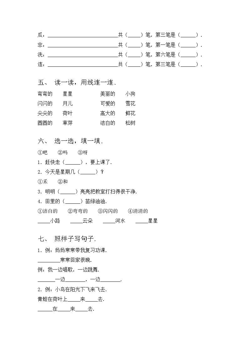 部编版一年级语文上册期中考试题及答案【完整版】第2页