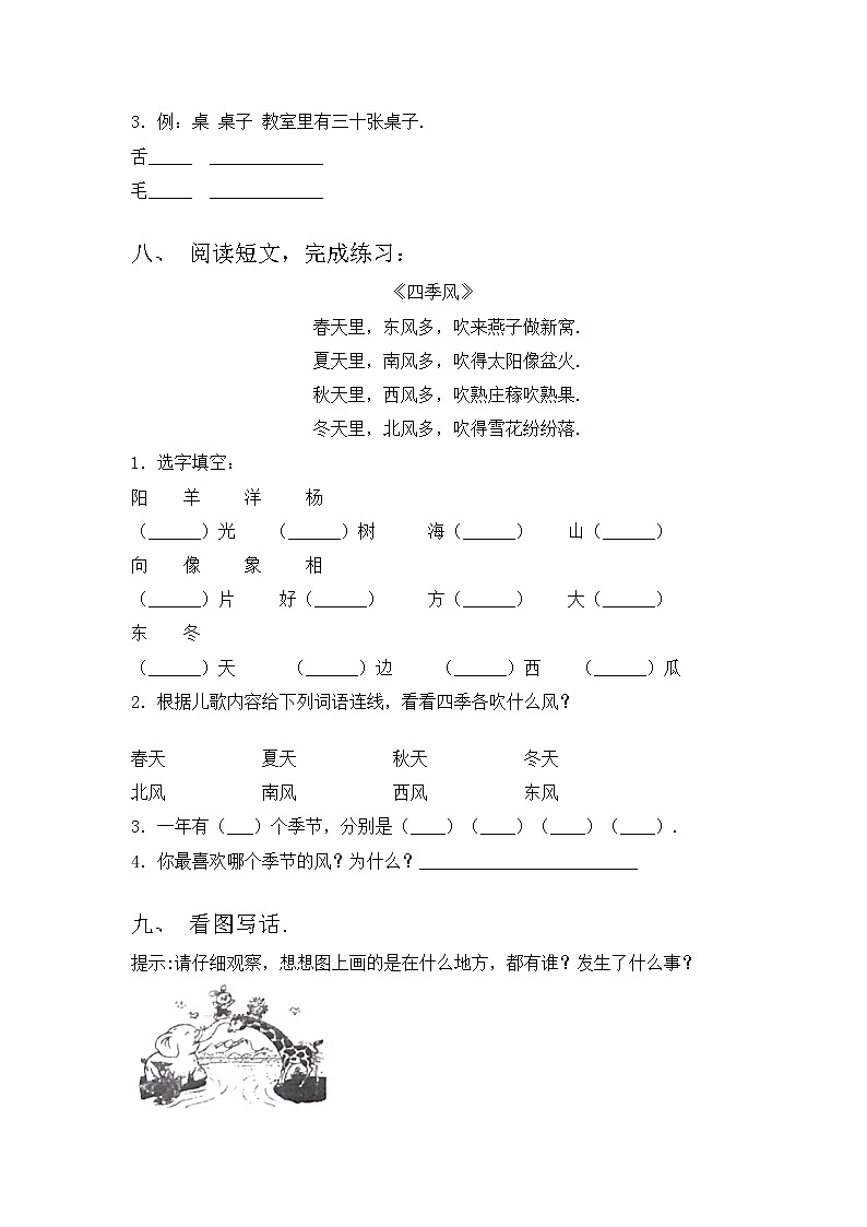 部编版一年级语文上册期中考试题及答案【完整版】第3页