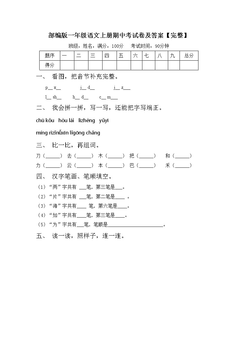 部编版一年级语文上册期中考试卷及答案【完整】01