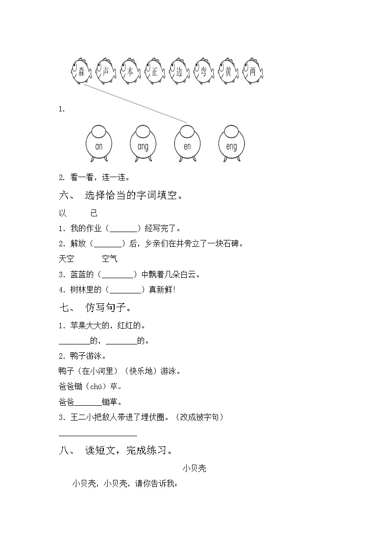 部编版一年级语文上册期中考试卷及答案【完整】02