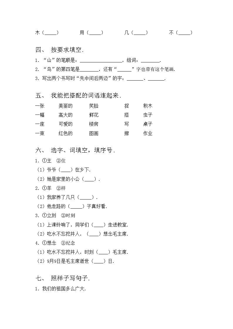 部编版一年级语文上册期中考试题加答案第2页