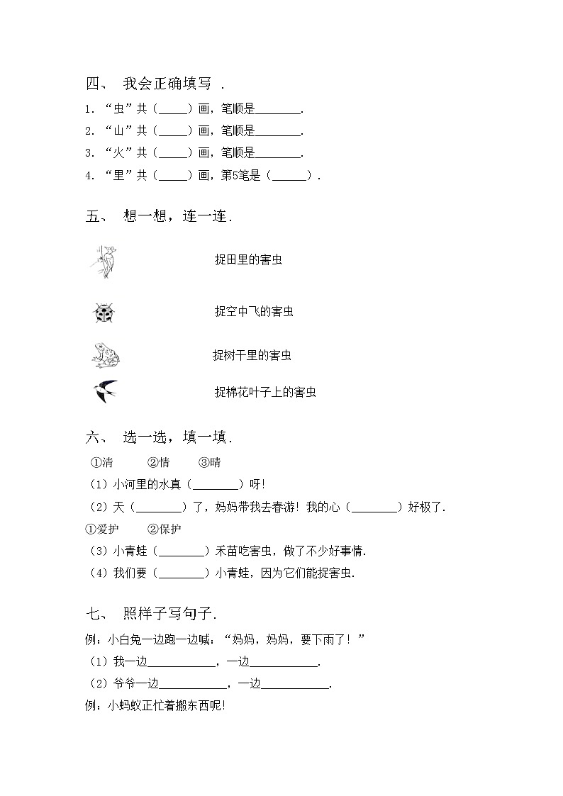 部编版一年级语文上册期中考试题（真题）第2页