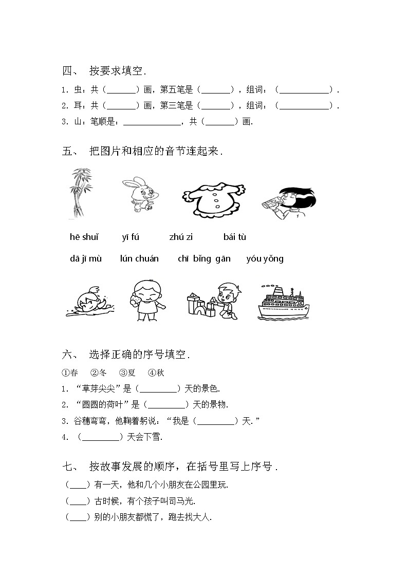 部编版一年级语文上册期中模拟考试【含答案】练习题第2页