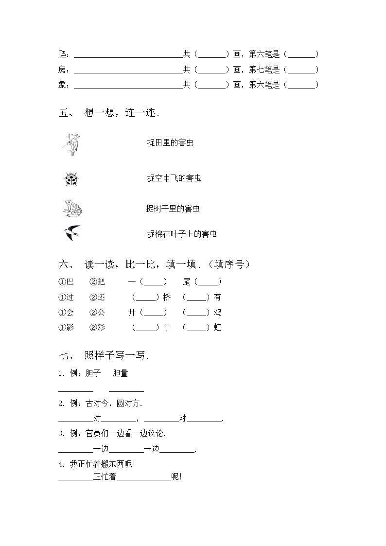 部编版一年级语文上册期中模拟考试（加答案）练习题02