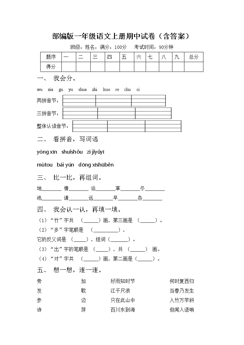 部编版一年级语文上册期中试卷（含答案）01