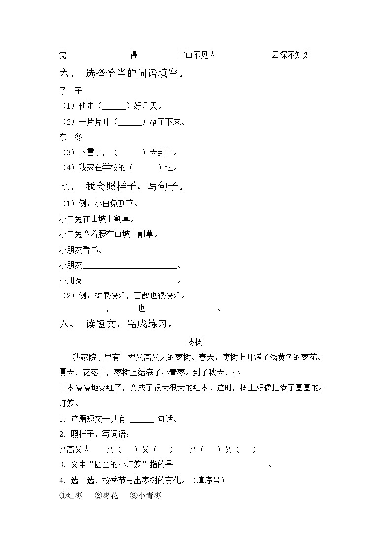 部编版一年级语文上册期中试卷（含答案）02