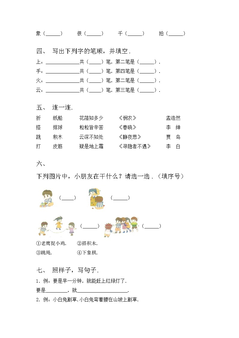 部编版一年级语文上册期中考试题及答案【新版】第2页