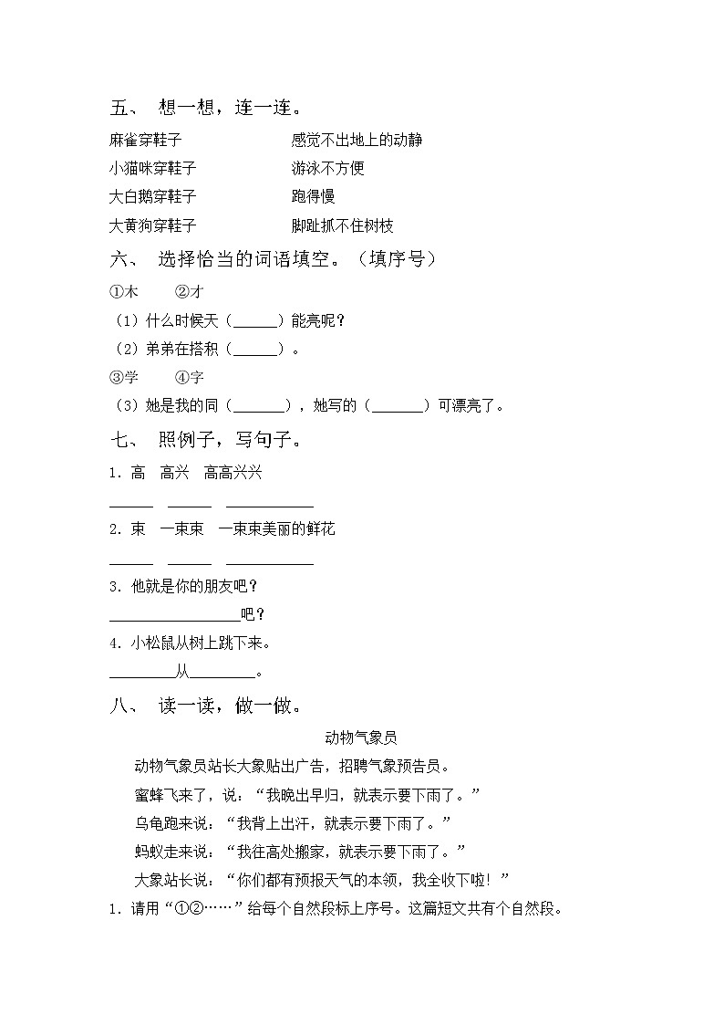 部编版一年级语文上册期中试卷及完整答案第2页