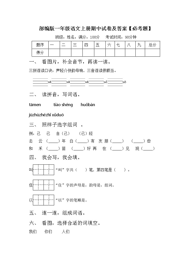 部编版一年级语文上册期中试卷及答案【必考题】01