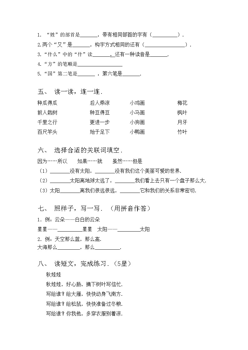 部编版一年级语文上册期中试卷及答案【完整版】02