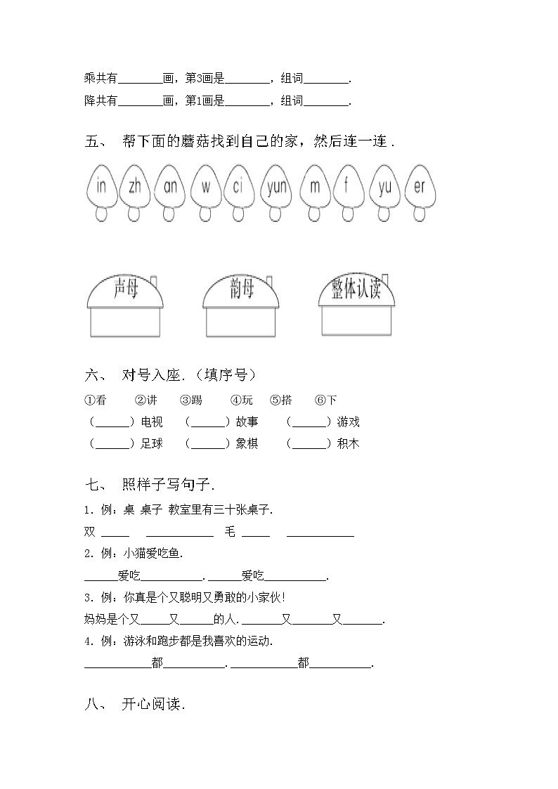 部编版一年级语文上册期中试卷及答案【汇编】02