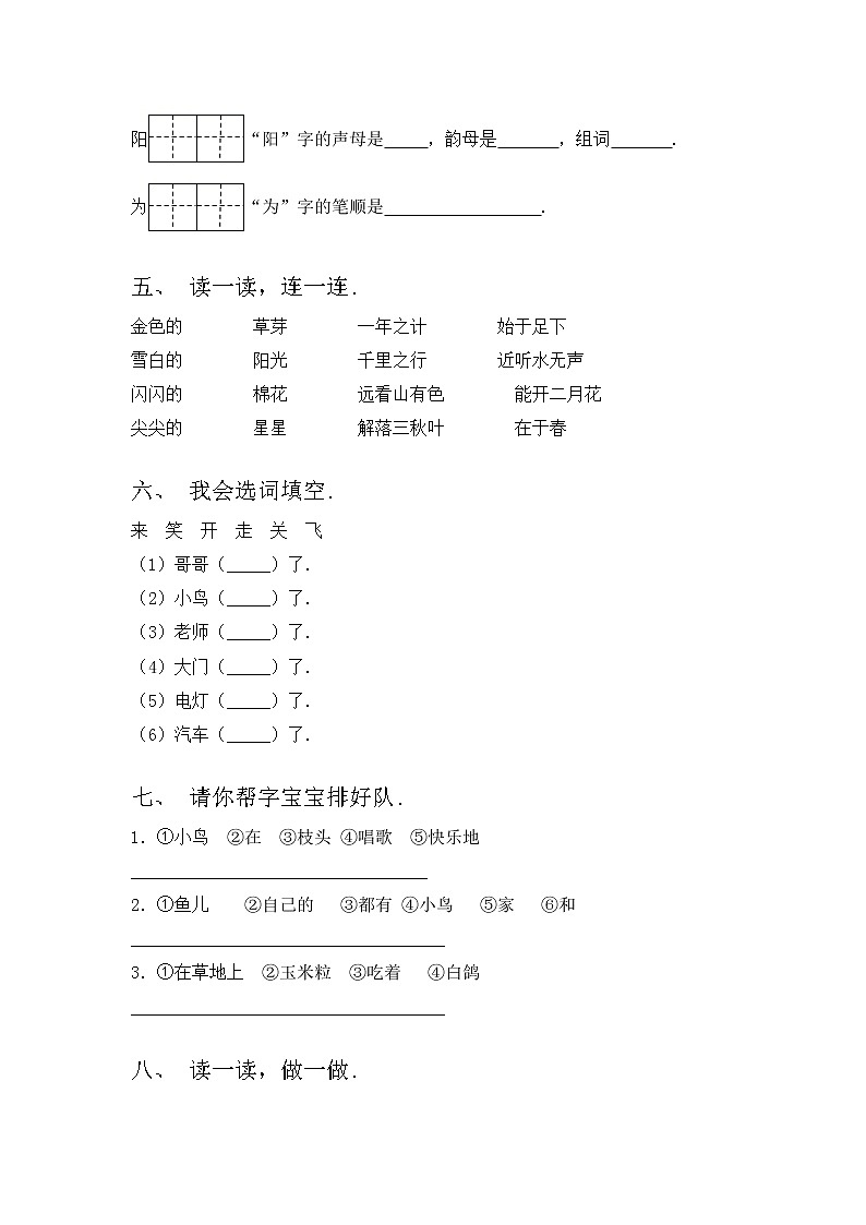 部编版一年级语文上册期中试卷及答案【下载】第2页