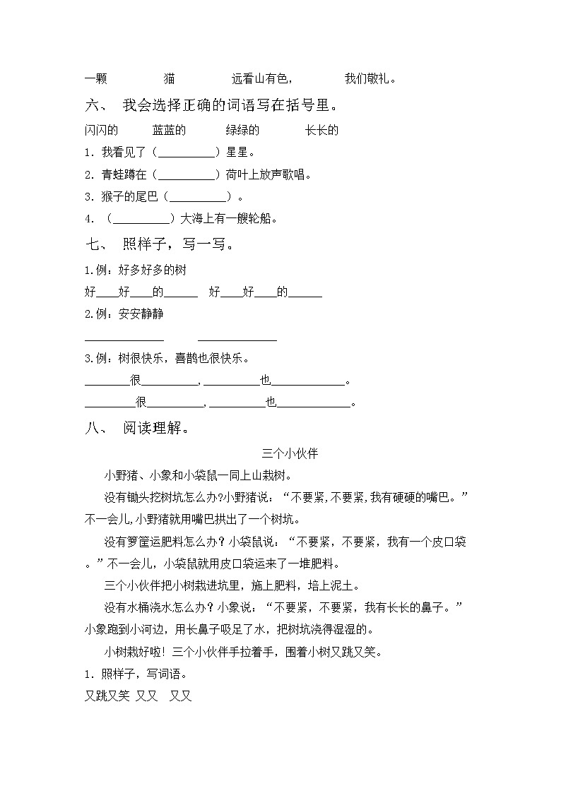 部编版一年级语文上册期中试卷及答案【精选】第2页