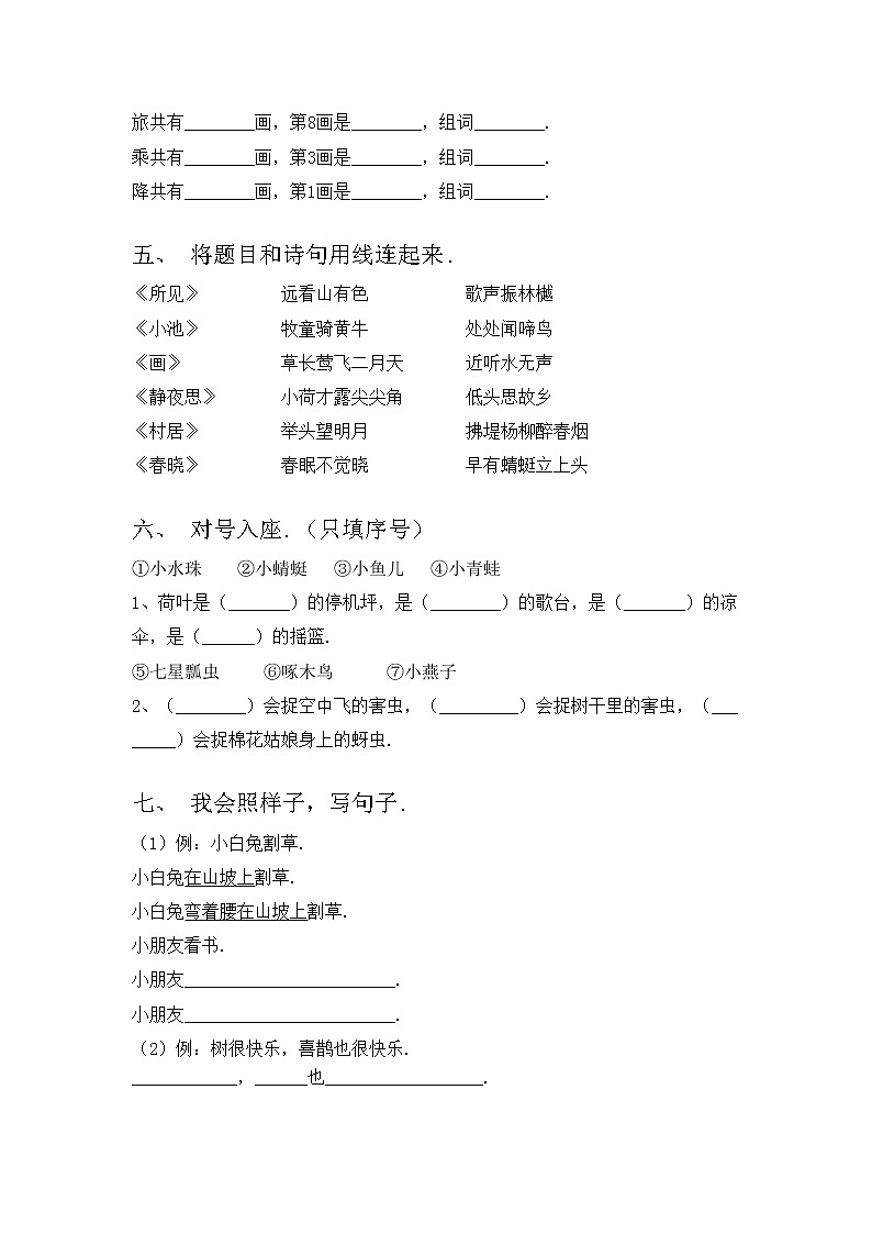 部编版一年级语文上册期中试卷及答案【A4打印版】第2页