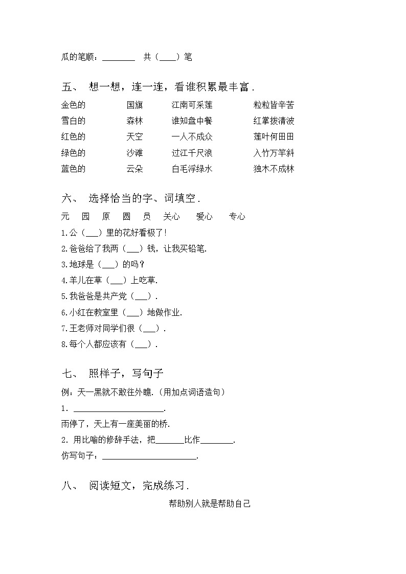 部编版一年级语文上册期中试卷及答案【一套】第2页