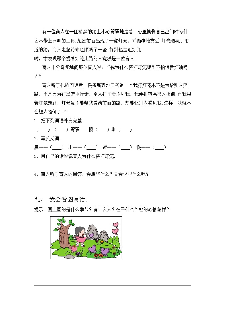 部编版一年级语文上册期中试卷及答案【一套】第3页